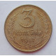 3 копейки 1957 г.,  8680 3 копейки 1957 г.,  8680