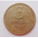 3 копейки 1957 г.,  8685 3 копейки 1957 г.,  8685