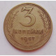 3 копейки 1957 г.,  8691 3 копейки 1957 г.,  8691