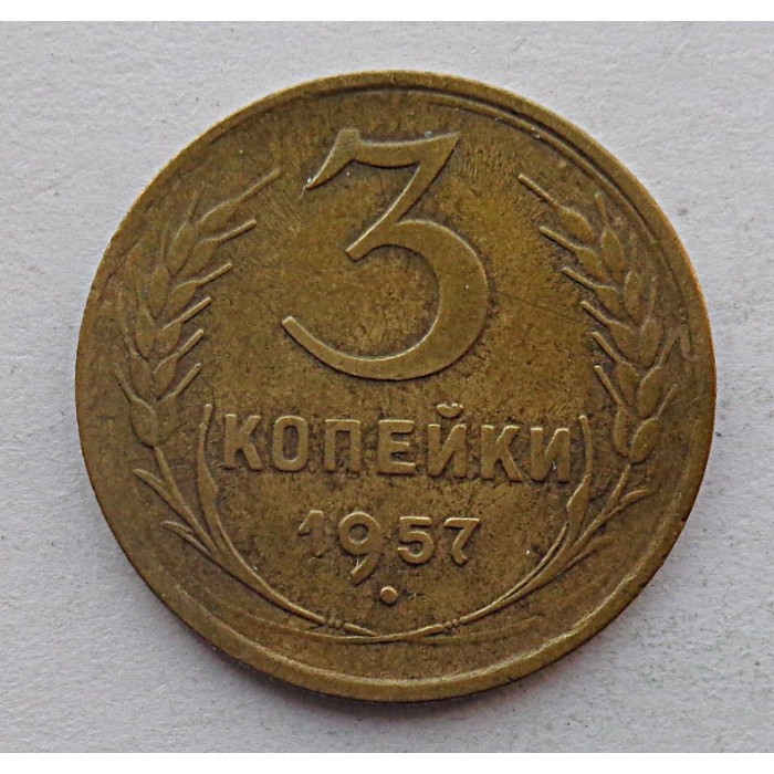 3 копейки 1957 г.,  8698 3 копейки 1957 г.,  8698