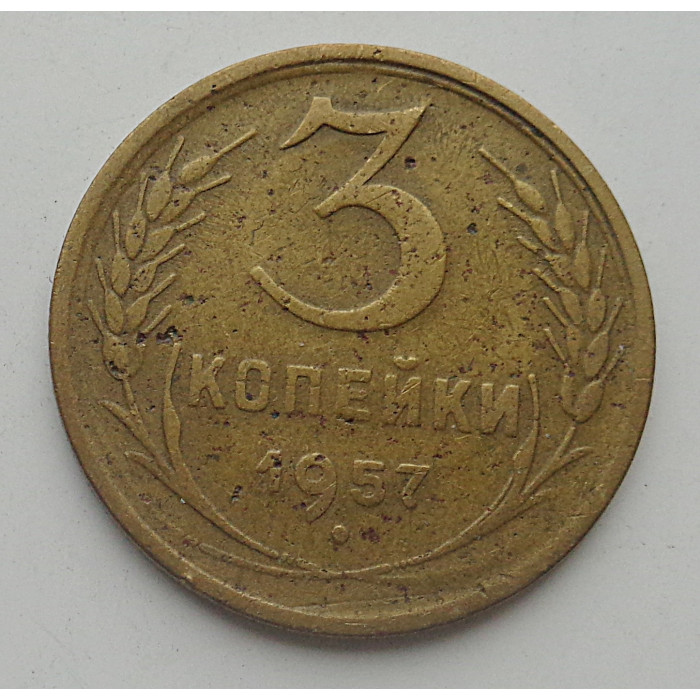 3 копейки 1957 г.,  8695 3 копейки 1957 г.,  8695