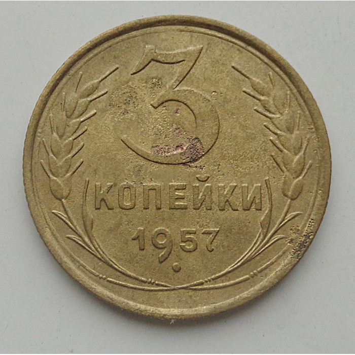 3 копейки 1957 г.,  8700 3 копейки 1957 г.,  8700