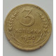 3 копейки 1950 г.,  8701 3 копейки 1950 г.,  8701
