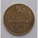 3 копейки 1979 г.,  8708 Ф-178, редкая 3 копейки 1979 г.,  8708 Ф-178, редкая