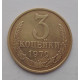 3 копейки 1979 г.,  8709 3 копейки 1979 г.,  8709