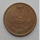 3 копейки 1984 г.,  8718 3 копейки 1984 г.,  8718