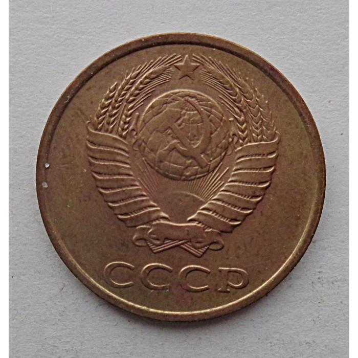 3 копейки 1984 г.,  8718 3 копейки 1984 г.,  8718