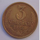 3 копейки 1984 г.,  Ф-114, 8719 3 копейки 1984 г.,  Ф-114, 8719