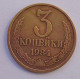 3 копейки 1984 г.,  Ф-114, 8722