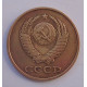 3 копейки 1984 г.,  Ф-114, 8722