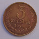 3 копейки 1984 г.,  Ф-114, 8723 3 копейки 1984 г.,  Ф-114, 8723