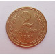 2 копейки 1926 г.,   8726 2 копейки 1926 г.,   8726