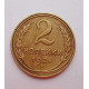 2 копейки 1926 г.,   8729 2 копейки 1926 г.,   8729