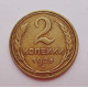 2 копейки 1926 г.,   8730 2 копейки 1926 г.,   8730