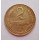 2 копейки 1926 г.,   8732 2 копейки 1926 г.,   8732