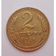 2 копейки 1926 г.,   8733 2 копейки 1926 г.,   8733