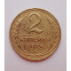 2 копейки 1926 г.,   8734 2 копейки 1926 г.,   8734