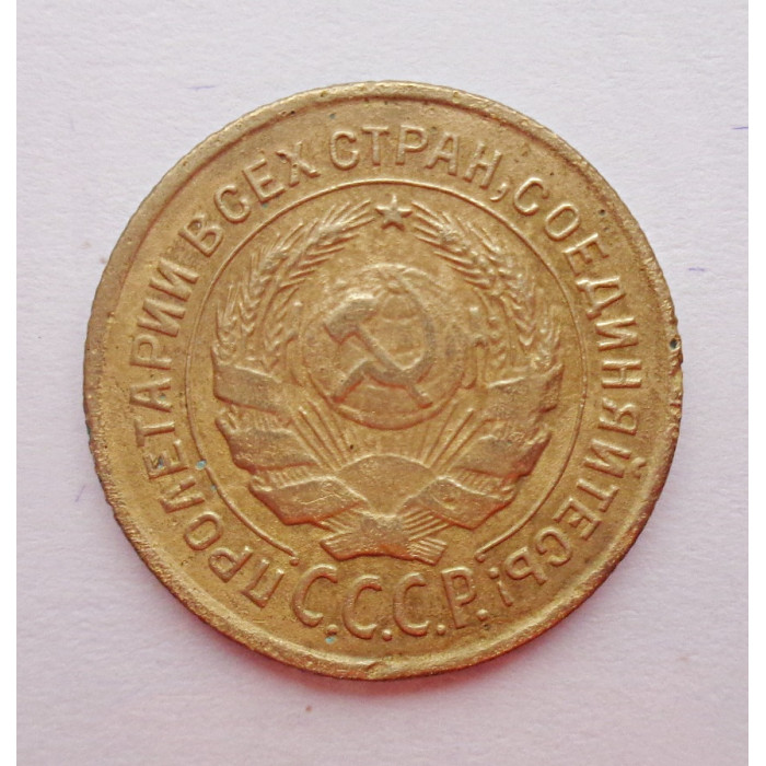 2 копейки 1926 г.,   8736 2 копейки 1926 г.,   8736