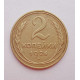 2 копейки 1926 г.,   8738 2 копейки 1926 г.,   8738
