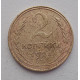 2 копейки 1928 г.,   8741 2 копейки 1928 г.,   8741