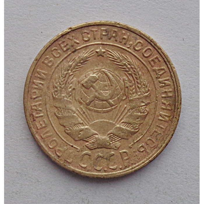 2 копейки 1928 г.,   8741 2 копейки 1928 г.,   8741