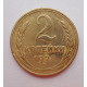 2 копейки 1928 г.,   8743 2 копейки 1928 г.,   8743