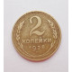 2 копейки 1928 г.,   8744 2 копейки 1928 г.,   8744