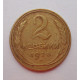 2 копейки 1928 г.,   8745 2 копейки 1928 г.,   8745