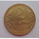 2 копейки 1928 г.,   8748 2 копейки 1928 г.,   8748