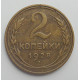 2 копейки 1928 г.,   8750 2 копейки 1928 г.,   8750