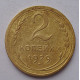 2 копейки 1929 г.,   8753 2 копейки 1929 г.,   8753