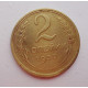 2 копейки 1930 г.,   8761 2 копейки 1930 г.,   8761