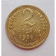 2 копейки 1930 г.,   8765 2 копейки 1930 г.,   8765