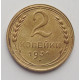 2 копейки 1931 г.,   8772 2 копейки 1931 г.,   8772