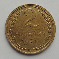 2 копейки 1931 г.,   8773