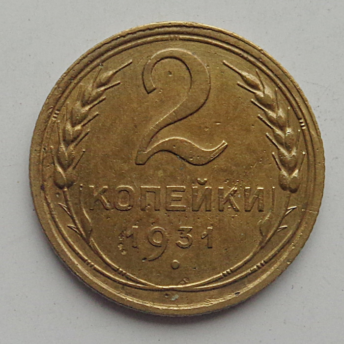 2 копейки 1931 г.,   8773 2 копейки 1931 г.,   8773