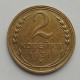 2 копейки 1931 г.,   8773 2 копейки 1931 г.,   8773