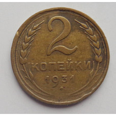 2 копейки 1931 г.,   8776