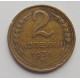 2 копейки 1931 г.,   8776 2 копейки 1931 г.,   8776