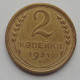 2 копейки 1931 г.,   8777 2 копейки 1931 г.,   8777