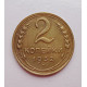 2 копейки 1932 г.,   8780 2 копейки 1932 г.,   8780