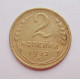 2 копейки 1932 г.,   8781 2 копейки 1932 г.,   8781