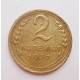 2 копейки 1932 г.,   8783 2 копейки 1932 г.,   8783