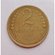 2 копейки 1932 г.,   8784 2 копейки 1932 г.,   8784
