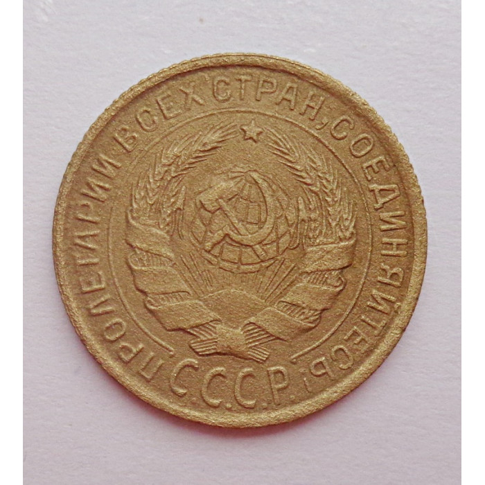 2 копейки 1932 г.,   8784 2 копейки 1932 г.,   8784