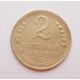 2 копейки 1932 г.,   8785 2 копейки 1932 г.,   8785