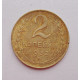 2 копейки 1932 г.,   8786 2 копейки 1932 г.,   8786