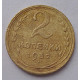 2 копейки 1932 г.,   8787 2 копейки 1932 г.,   8787