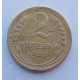 2 копейки 1933 г.,   8788 2 копейки 1933 г.,   8788