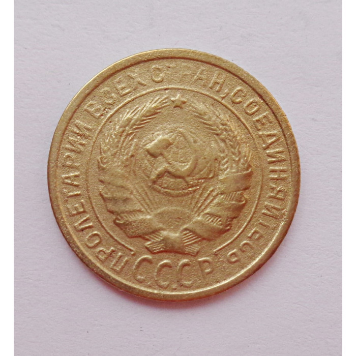 2 копейки 1933 г.,   8789 2 копейки 1933 г.,   8789